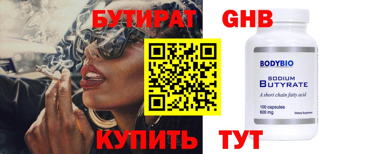 Бутират BDO 33%  Вход с VPN  Кулебаки 
