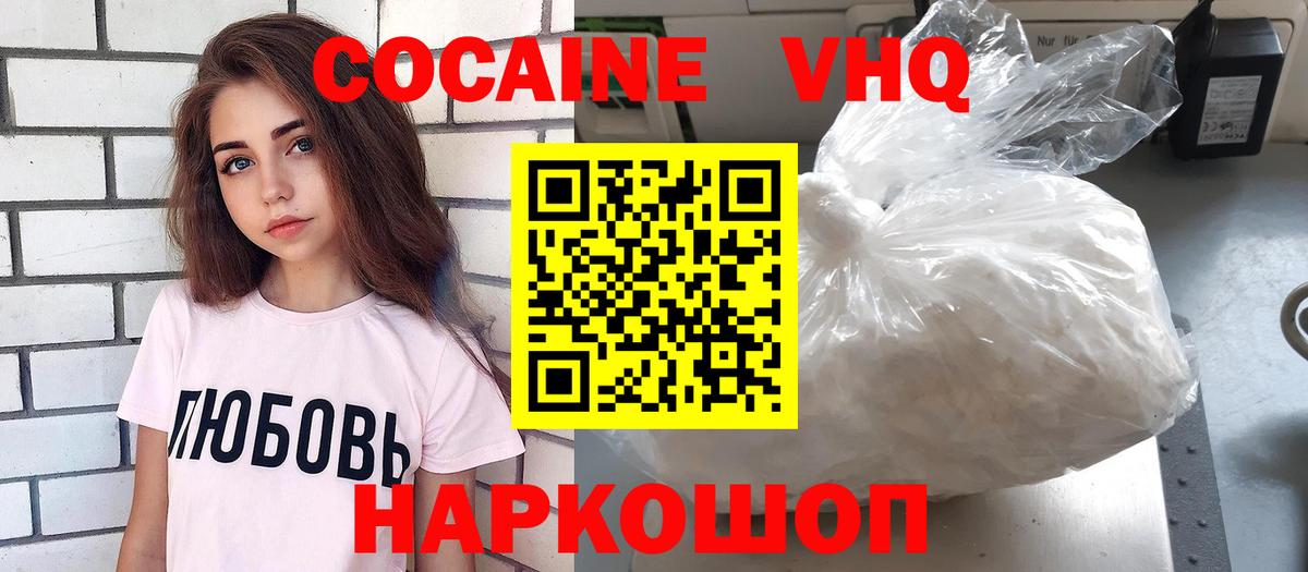 Cocaine 97%  КОКАИН  Cocaine 97%  Кулебаки  Вход с VPN 