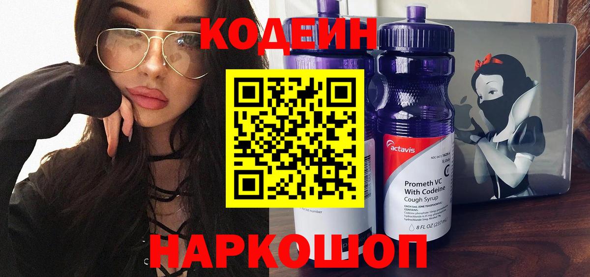 Кулебаки  Кодеин Purple Drank  Вход с VPN 