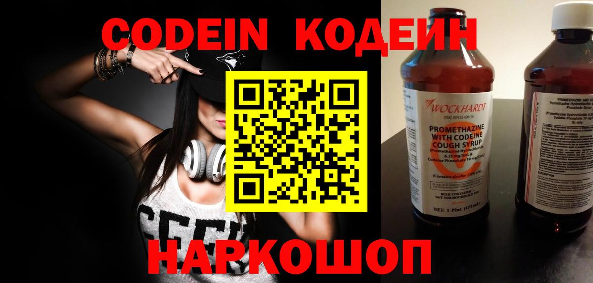 Кодеиновый сироп Lean Purple Drank Кулебаки
