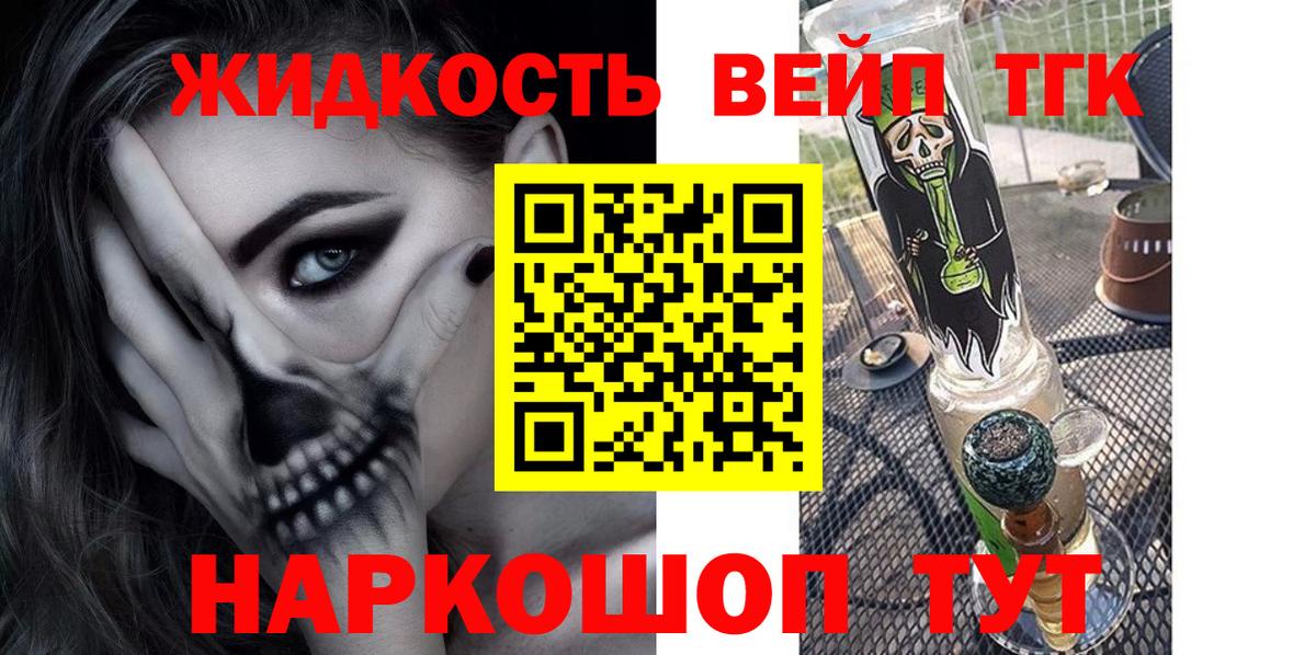 Дистиллят ТГК гашишное масло  Вход с VPN  ТГК вейп с тгк  наркота  Кулебаки 